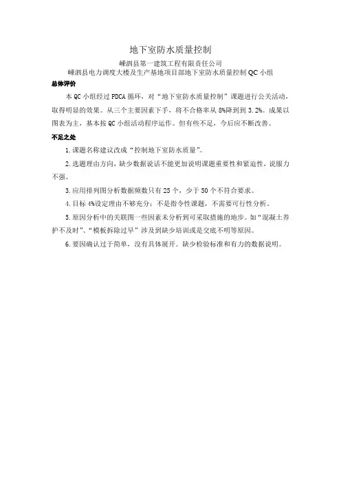 2012qc评语