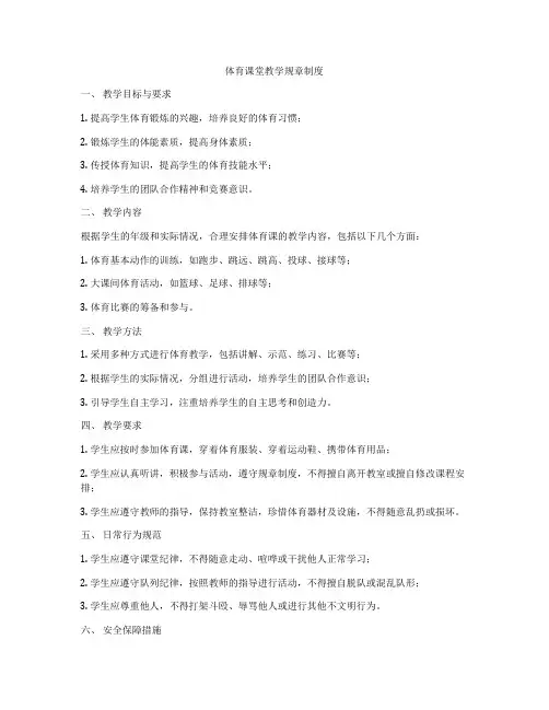 体育课堂教学规章制度