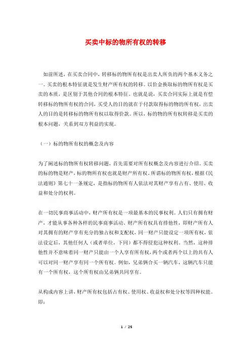 买卖中标的物所有权的转移