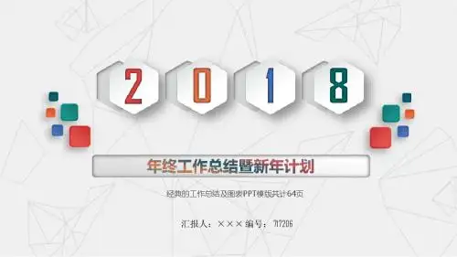 经典的工作总结及图表PPT模版共计64页
