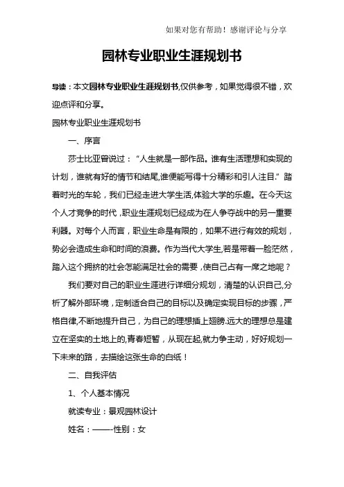 园林专业职业生涯规划书