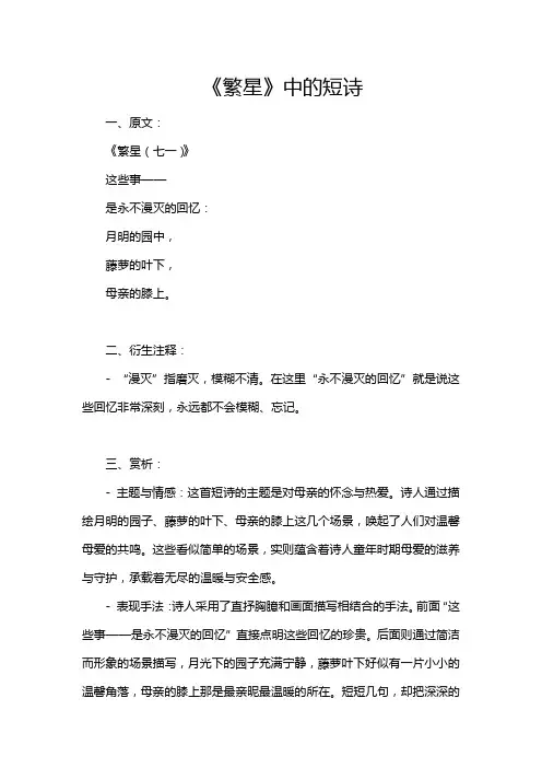 《繁星》中的短诗