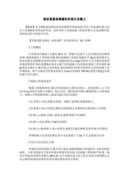 南京某复杂深基坑的设计及施工