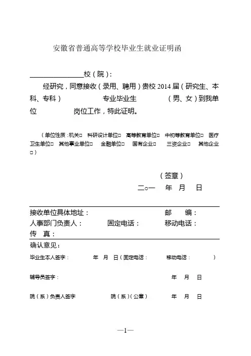 毕业生就业证明