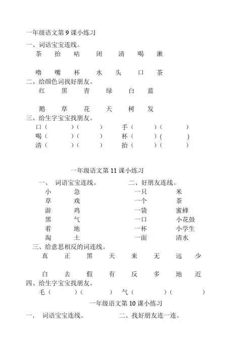 上海版语文一年级上课课练