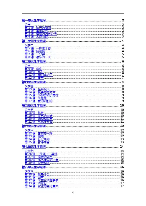 二年级上册(1-8单元)生字组词汇总分解