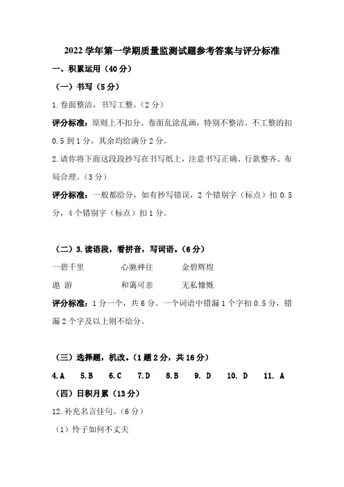 2022~2023学年第一学期小学语文六年级上册质量监测试卷答案及批改要求