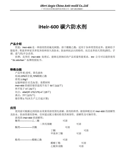 碳六防水剂