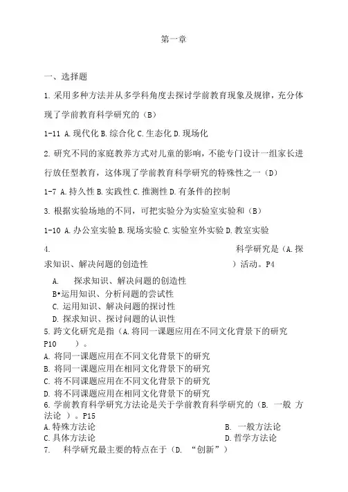 学前科研与论文写作练习与答案