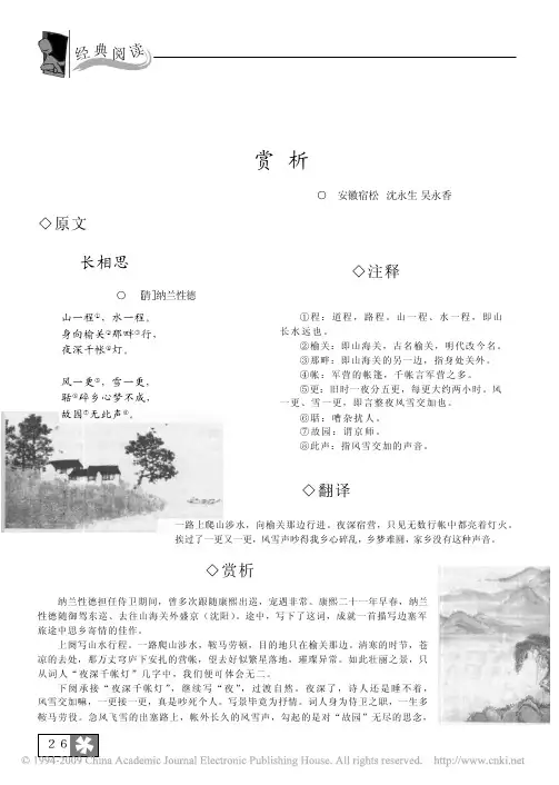 纳兰性德_长相思_赏析