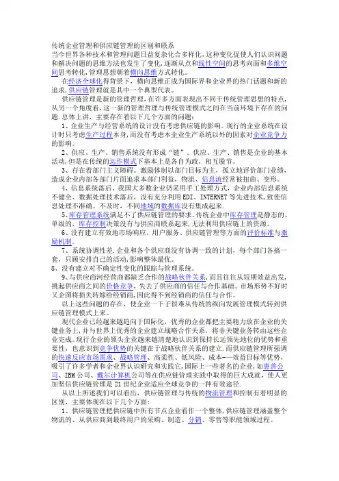 传统企业管理和供应链管理的区别和联系