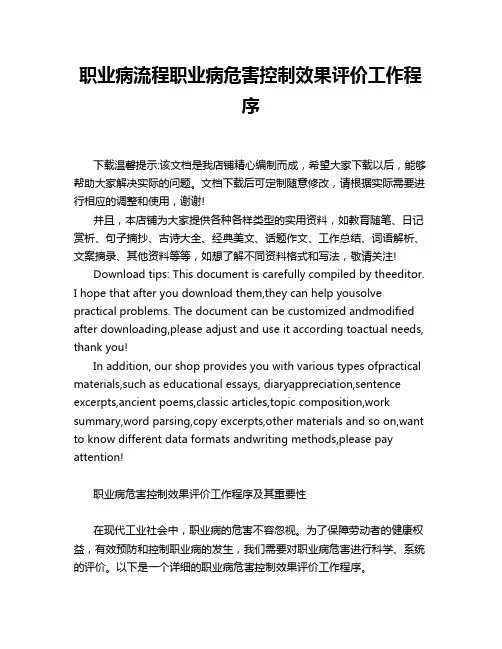 职业病流程职业病危害控制效果评价工作程序
