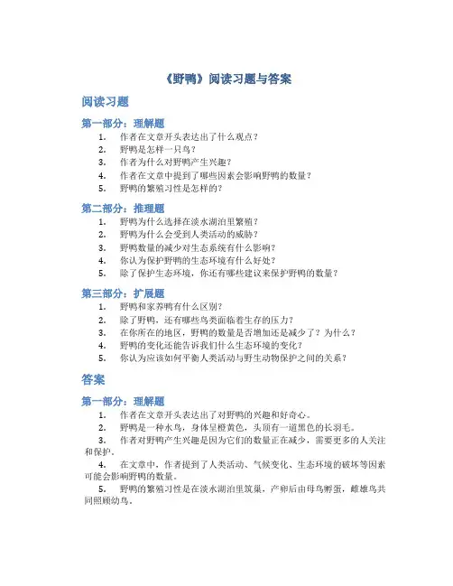 《野鸭》阅读习题与答案