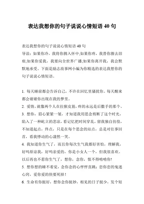 表达我想你的句子说说心情短语40句
