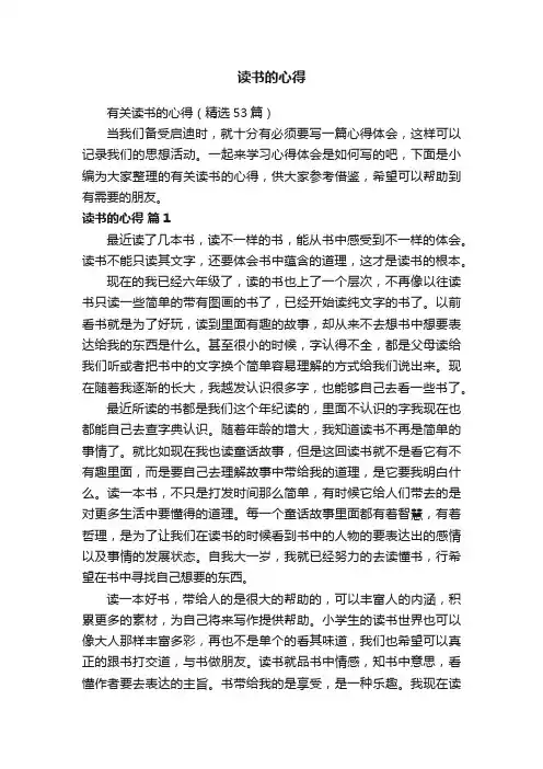 读书的心得