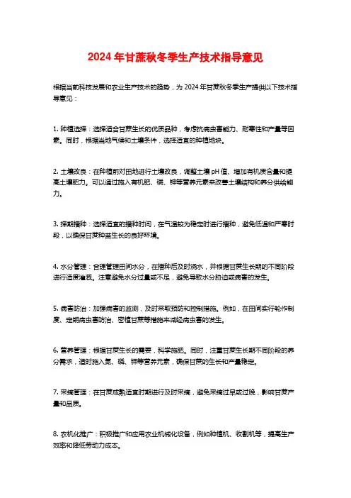 2024年甘蔗秋冬季生产技术指导意见