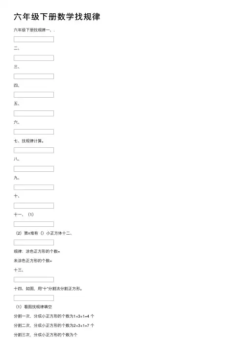 六年级下册数学找规律