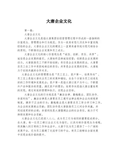 大唐企业文化