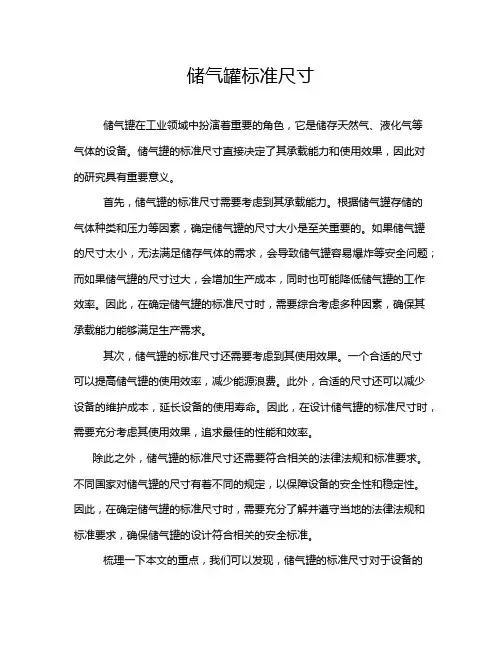 储气罐标准尺寸