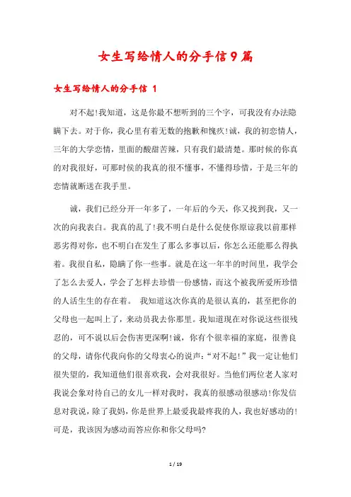 女生写给情人的分手信9篇