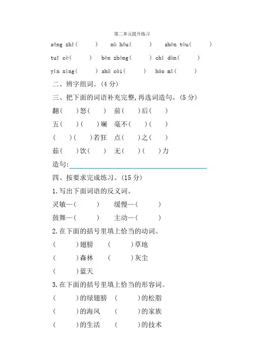 新部编版小学四年级下册语文第二单元测试卷及答案