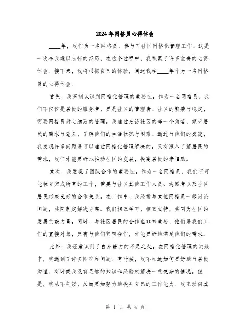2024年网格员心得体会（2篇）