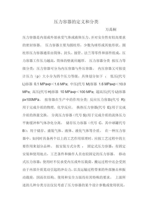 压力容器的定义和分类