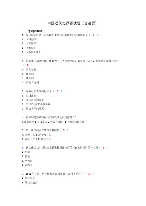 中国近代史纲要复习题(含答案)adb