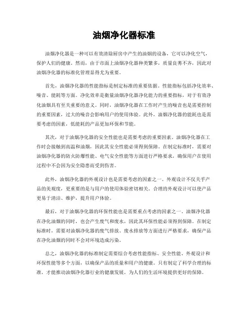 油烟净化器标准