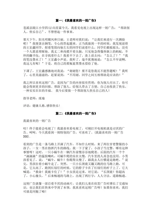 我最喜欢的一则广告500