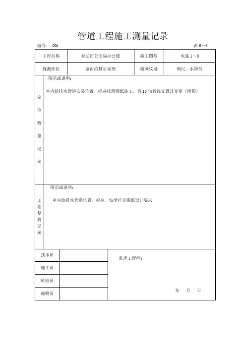 管道工程施工测量记录