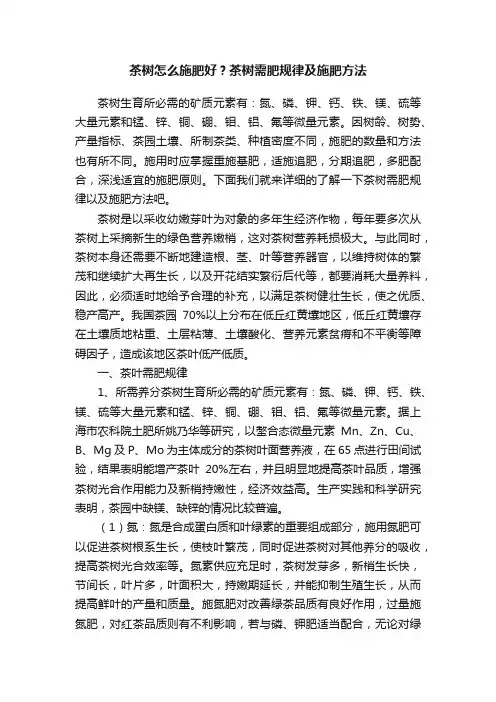 茶树怎么施肥好？茶树需肥规律及施肥方法