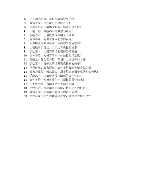 墙体手绘宣传语