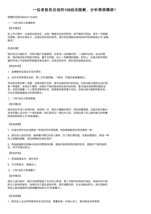 一位老股民总结的135战法图解，分析得很精辟！