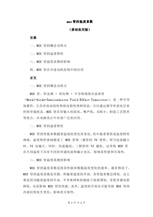 mos管的温度系数