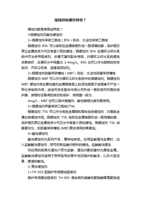 缓蚀剂有哪些种类？