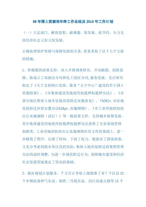 09年国土资源局年终工作总结及某某年工作计划(