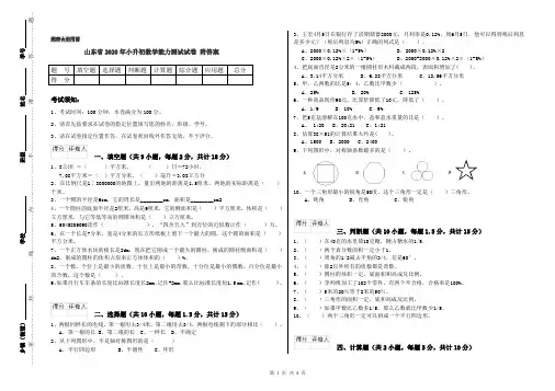 山东省2020年小升初数学能力测试试卷 附答案