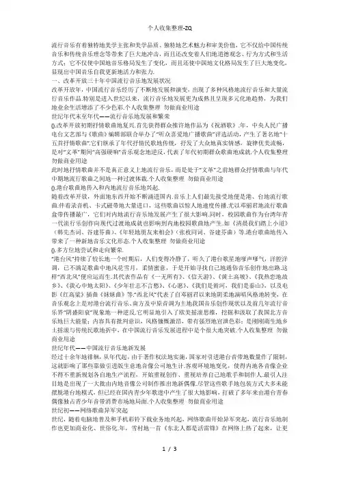 浅谈中国大陆流行音乐的发展史