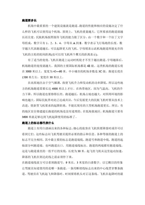 机场跑道常识