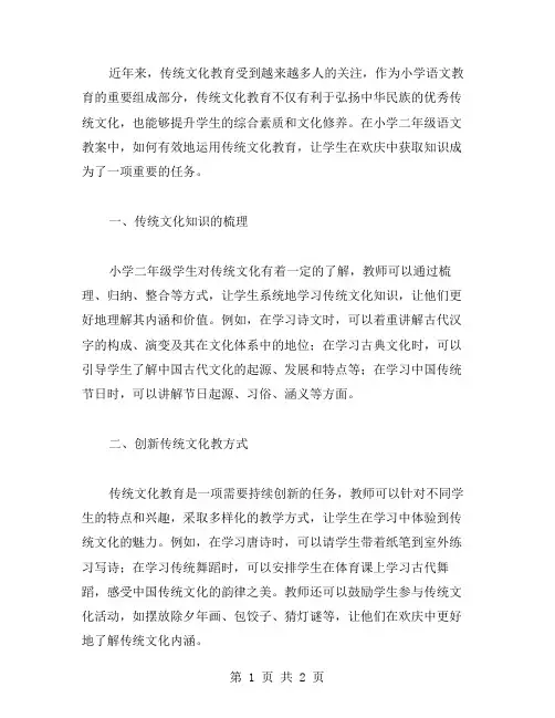 欢庆弘扬传统文化——小学二年级语文教案