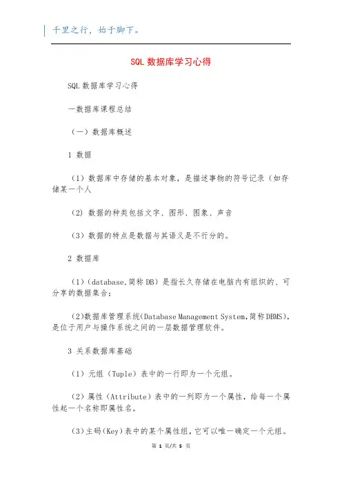 SQL数据库学习心得