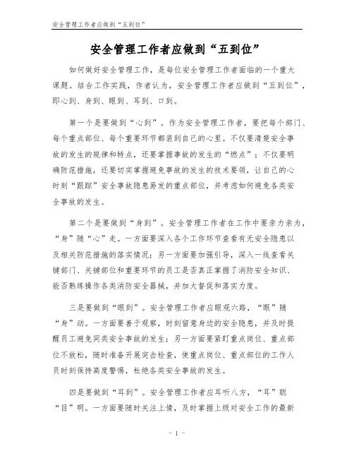 安全管理工作者应做到“五到位”
