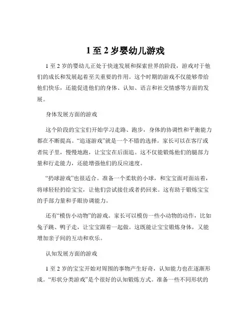 1至2岁婴幼儿游戏