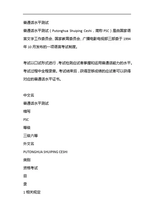 普通话水平测试