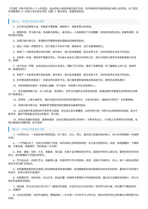 一年级小学生家长评语（3篇）