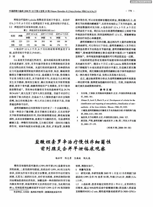 盐酸坦索罗辛治疗慢性非细菌性前列腺炎合并早泄临床观察