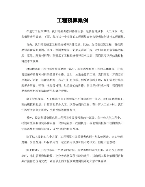工程预算案例