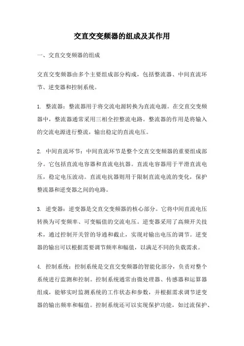 交直交变频器的组成及其作用