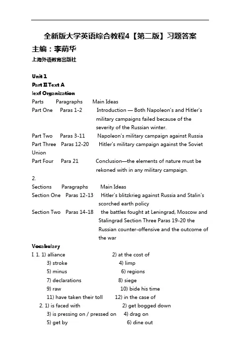 全新版大学英语综合教程4课后习题集答案解析